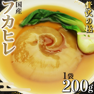 フカヒレ 姿煮 スープ 200g 気仙沼産 国産 天然 吉切鮫 フカヒレスープ