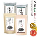 【ふるさと納税】【久原本家】茅乃舎だし 60パック（2袋） 野菜だし 24パック（1袋） 煮干しだし 30パック（1袋） 合計114パック 4袋セット 3種セット 出汁 ダシ だしパック 化学調味料 保存料 無添加 粉末だし 本格だし 送料無料