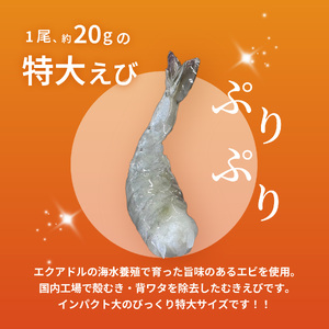 背ワタ処理済み 特大 むきえび 2kg 約80尾 冷凍 海老 えび