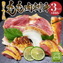 【ふるさと納税】黒さつま鶏 もも肉 刺身 150g × 3パック さしみ醤油 100ml セット 鶏刺し タタキ 濃い 旨味 お醤油 甘い 郷土料理 晩酌のおとも 食品 食べ物 国産 鶏 肉 生食用食肉 冷凍 お取り寄せ お取り寄せグルメ 鹿児島県 南九州市 送料無料