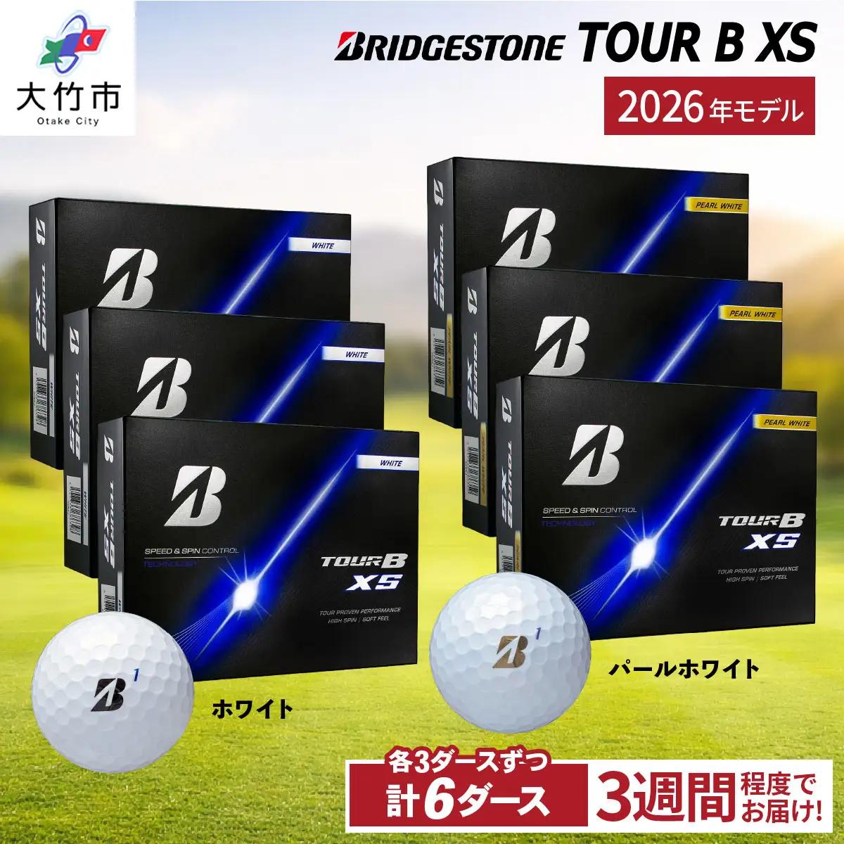 【ふるなび限定】2026年モデル TOUR B XS 計6ダース【ホワイト、パールホワイト 各3ダースずつ】ブリヂストン ゴルフボール FN-Limited-SP [2550]