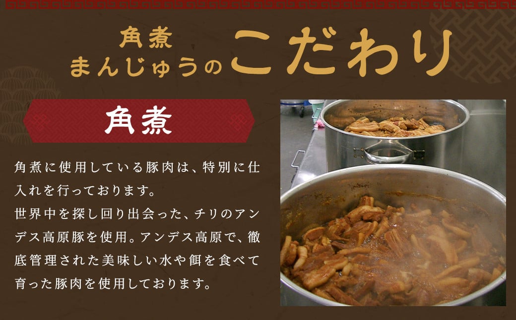 【全3回定期便】 角煮まんじゅう 10個 (袋入り) ／ 角煮饅頭 角煮まん まんじゅう 饅頭 お肉 豚肉 おやつ 