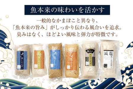 かまぼこ 長崎 平戸 6種 セット 食べ比べ 詰め合わせ