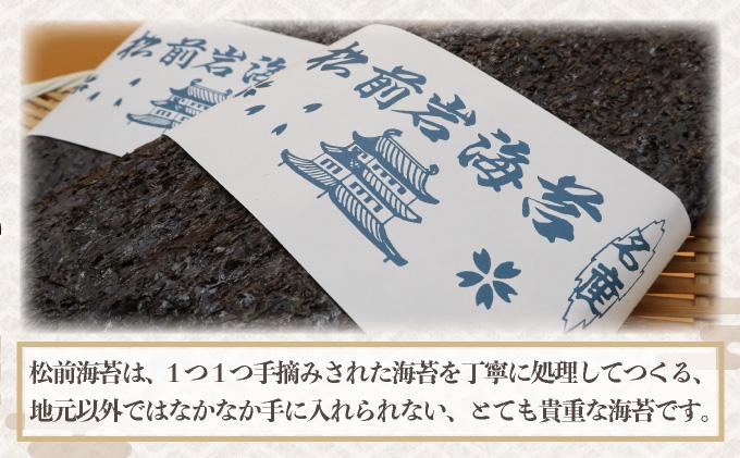 松前岩海苔 (5枚入) 2Pセット MATE004