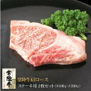 【ふるさと納税】常陸牛肩ロースステーキ100gx2　【お肉・牛肉・ロース・ステーキ・常陸牛】