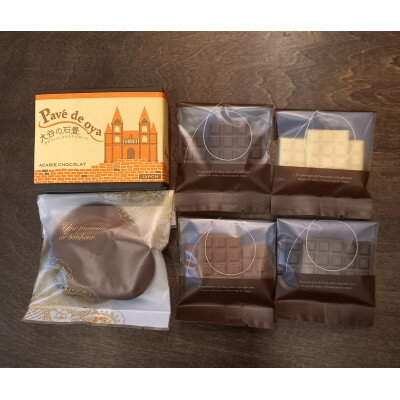 【ふるさと納税】チョコレート6品詰め合わせ【配送不可地域：離島】【1552395】