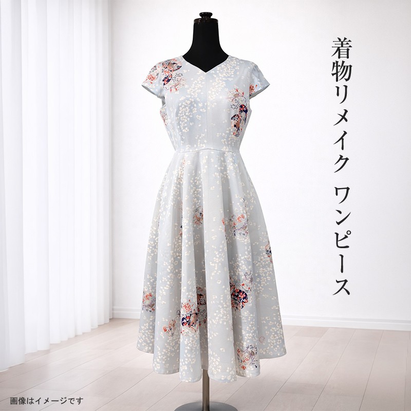 
                  【デザインはお任せ（選択不可）】着物リメイク ワンピース【 リメイク ファッション 神奈川県 大磯町 】
                
