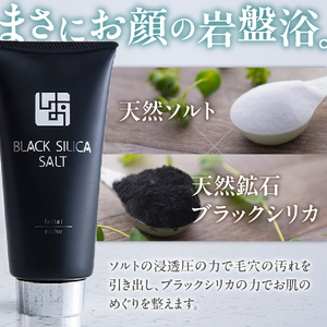 ブラックシリカソルト フェイシャルエステ（洗顔料）3本 天然 塩スクラブ 洗顔 スキンケア スクラブ洗顔 山梨 富士吉田