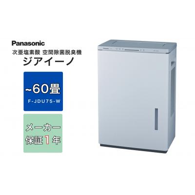 ふるさと納税 春日井市 パナソニック Panasonic【ziainoジアイーノ】60畳用(ホワイト)F-JDU75-W