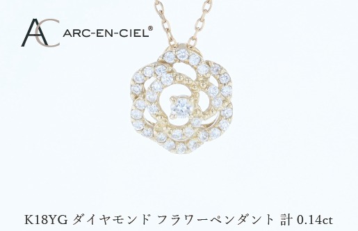 J074 アルカンシェルK18YGダイヤペンダント（計 0.14ct）