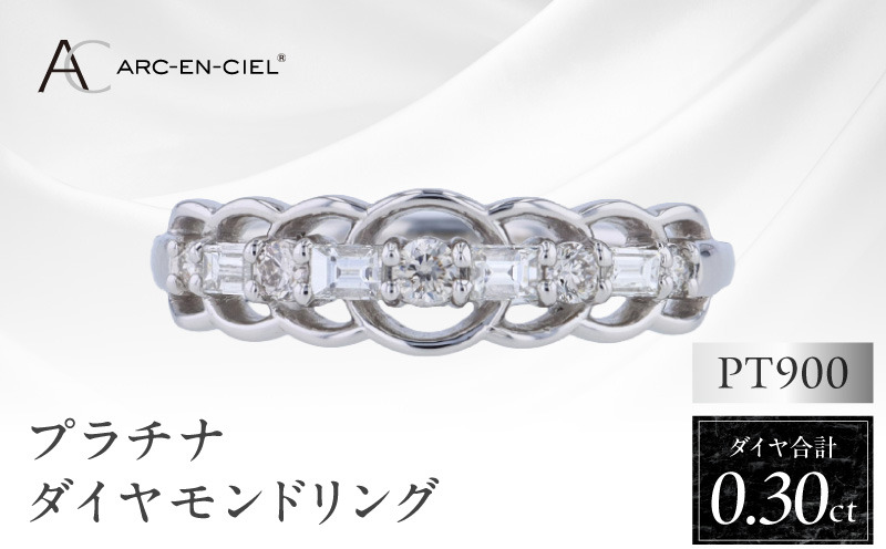 J041-4 ARC-EN-CIEL プラチナ ダイヤリング ダイヤ計0.30ct【鑑別書付き ジュエリー プレゼント ギフト ファッション アクセサリー 贈り物 贈答 お祝い 記念日】