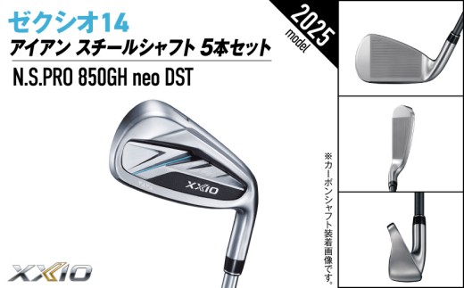 ゼクシオ 14 アイアン スチールシャフト 5本セット【S】《2025年モデル》_IJ-C701-S _(都城市)ダンロップ ゼクシオ 14シリーズ 2025年モデル アイアン N.S.PRO 850