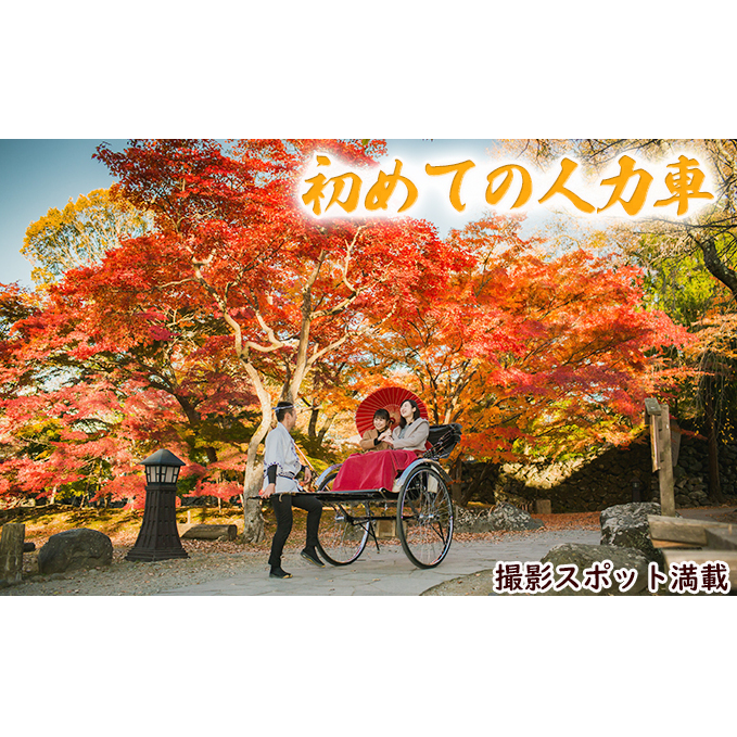 《小諸城址懐古園を人力車で周ろう♪》人力車で30分間周遊プラン 体験チケット 観光 