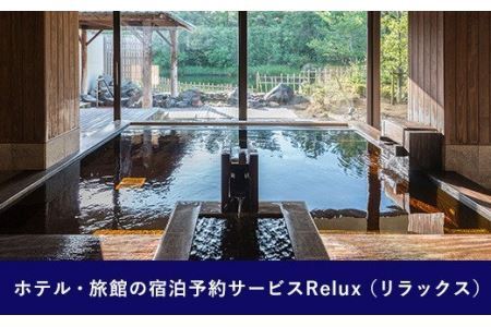 Relux旅行クーポンで宮崎市内の宿に泊まろう（50,000円相当を寄付より1ヶ月後に発行）