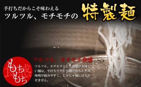 盛岡のソウルフードを堪能できる盛岡じゃじゃ麺６食セット_イメージ3