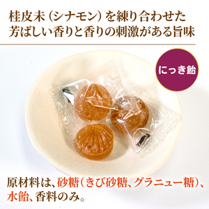 にっき飴 7袋 あめ キャンディー おやつ おかし シナモン にっき  飴 飴玉
