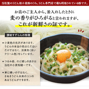 うどん用小麦粉「讃岐すずらん」12kg
