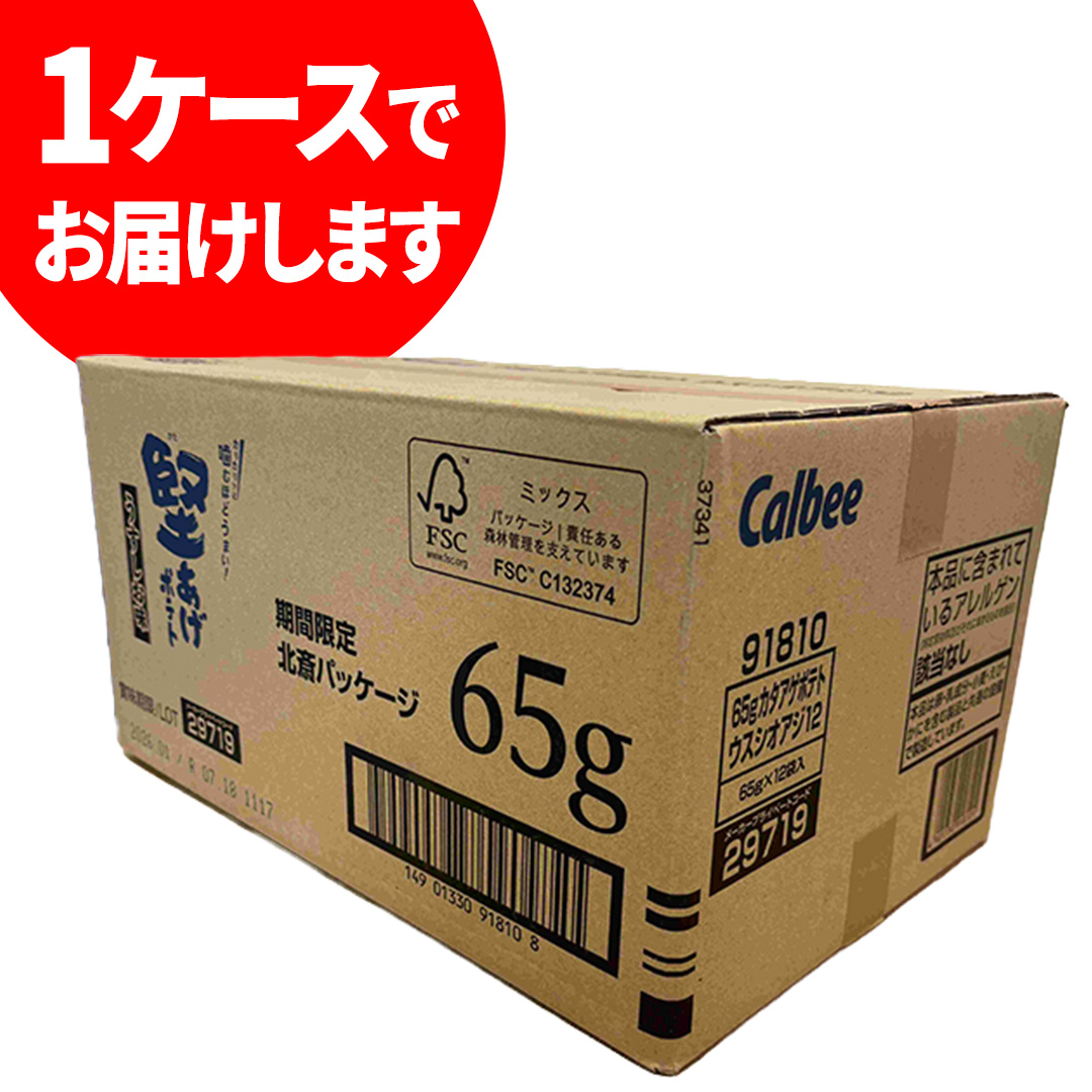 ポテトチップス 堅あげポテト うすしお味 カルビー 65g×12袋  (BG030)