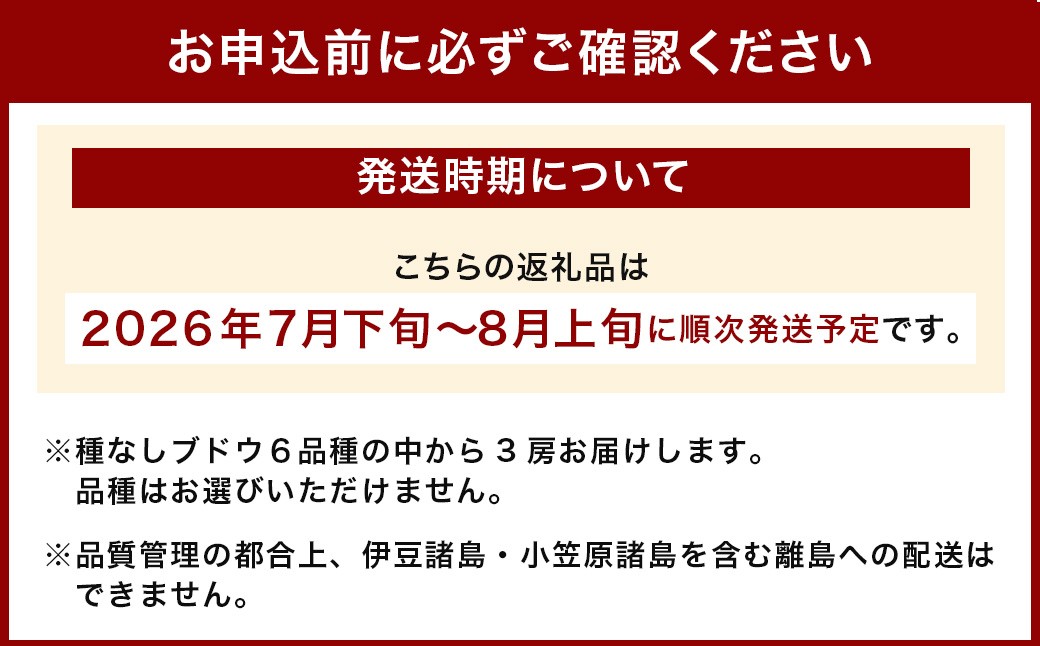 加温ハウスぶどうの3種セット