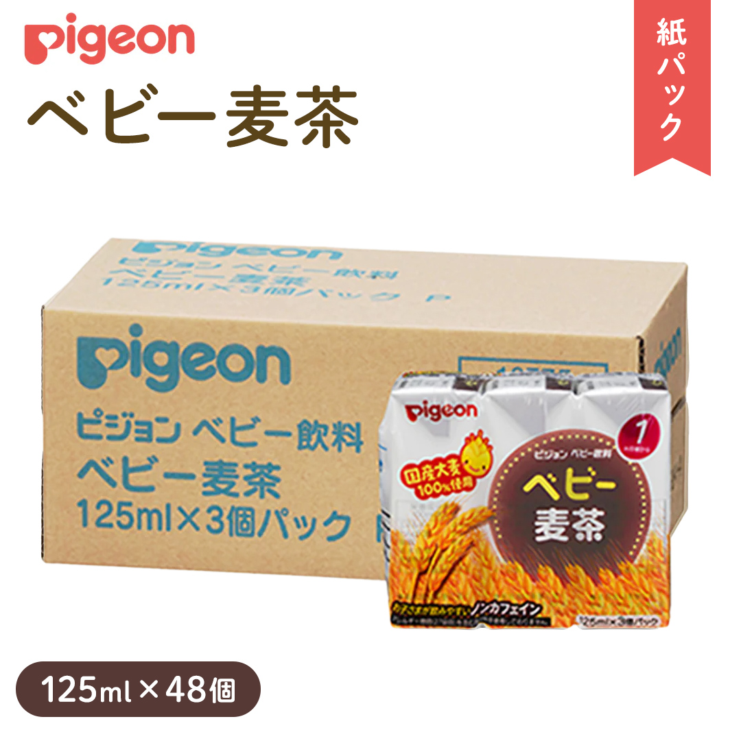 【 ピジョン 】 ベビー 麦茶 125ml × 48個 紙パック 飲料 飲み物 飲料 水分 水分補給 茶 お茶 カフェインゼロ ノンカフェイン カフェインレス 防災 災害 ローリングストック 備蓄 （先行予約・2026年4月頃の発送予定） [BD214-NT]