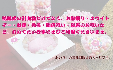 菓子工房 遊々椿 幸せ運ぶ「おいり」セット お祝い ギフト 母の日 引き出物 お菓子 スイーツ 和菓子 詰め合わせ 贈り物 