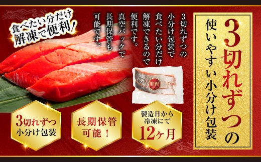 【最短3営業日以内発送】 特選 甘塩天然紅鮭 3切真空×3パック  鮭 甘塩仕立て 厚切り 切り身 切身 北海道 鮭 サケ さけ しゃけ 紅鮭 甘塩 天然 魚 魚介 海産物 冷凍 パック おかず 北海