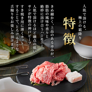 神戸牛 すき焼き肉 切り落とし 1kg 小分け 神戸牛