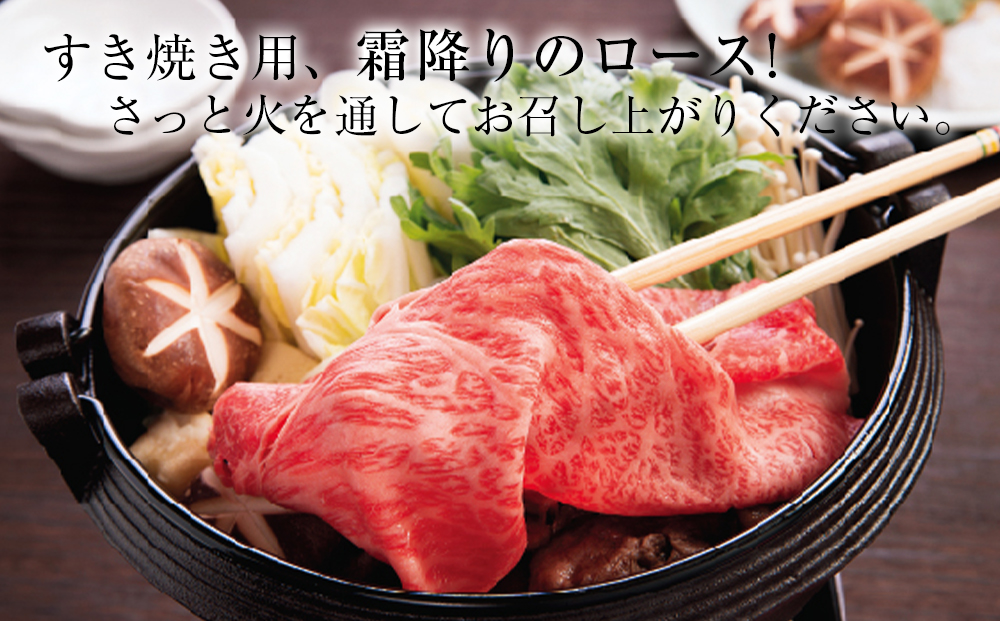 白老牛 すき焼き 霜降り ロース 500ｇ 特製すき焼きのたれ付き 和牛 ＜徳寿＞ BJ058_イメージ2