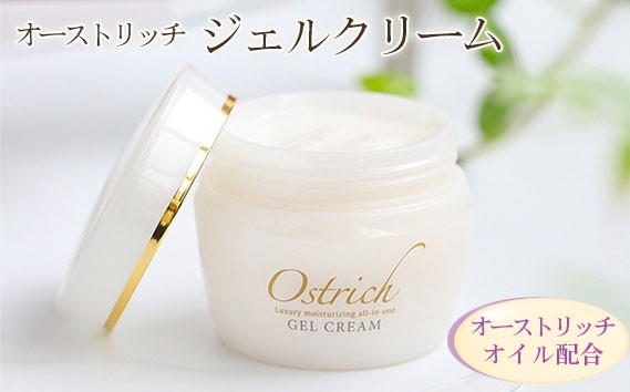 オストリッチジェルクリーム【贅沢な保湿性オールインワン】 [No.024]