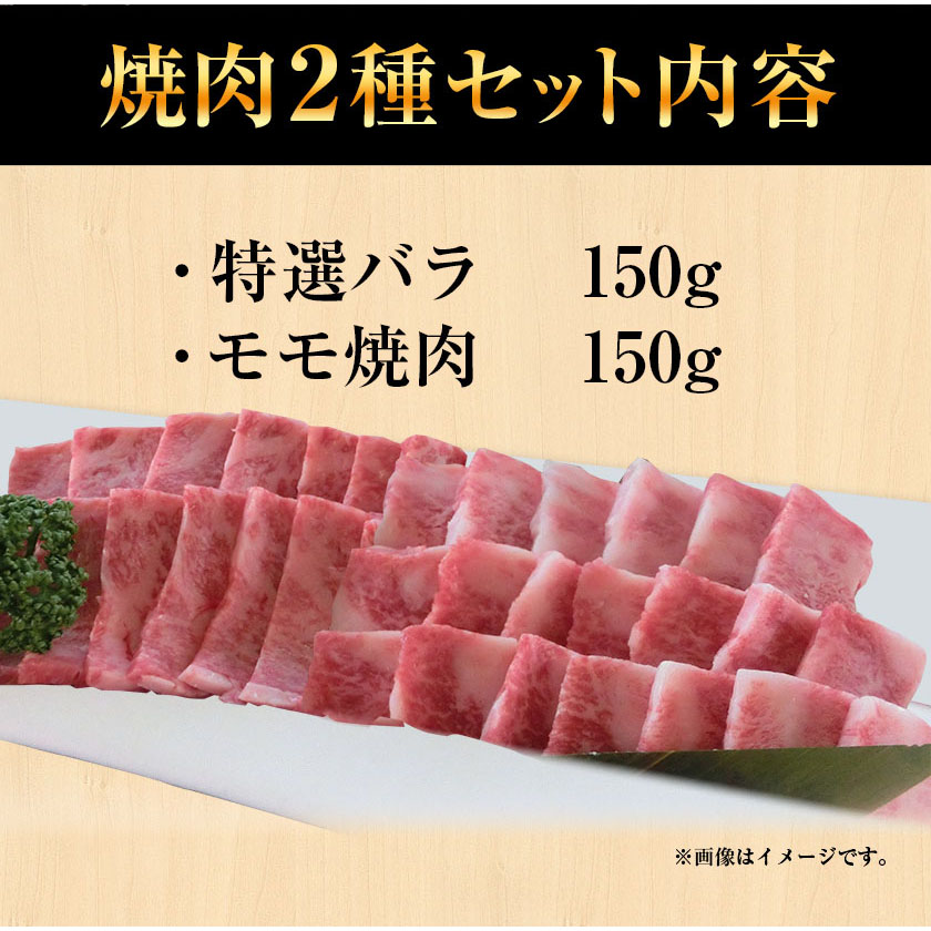 あか牛 焼肉2種セット あか牛の館 《60日以内に出荷予定(土日祝除く)》焼肉 モモ バラ 熊本県 南阿蘇村---sms_fakyknk2_60d_22_16000_300g---