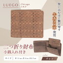 【ふるさと納税】LUEGO Chicago シカゴ 二つ折り財布 小銭入れ付き （チョコ） F2Y-3283