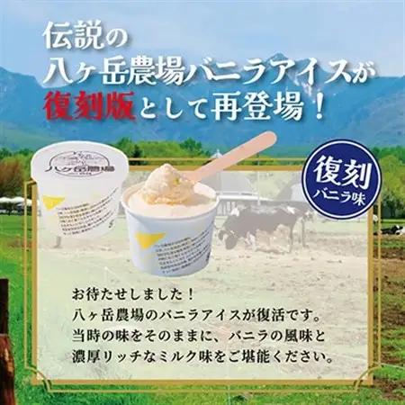 八ヶ岳農場 バニラ＆生ソフトクリームアイス 味比べセット　各6個・2種類(合計12個)_菓子・スイーツ アイス・ジェラート  _【配送不可地域：離島】【1600512】