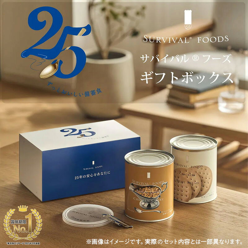 【ふるさと納税】賞味期限 25年 非常食 ギフトボックス 小缶2缶 詰合せ 約5食分 缶切り付 サバイバルフーズ 洋風とり雑炊 洋風えび雑炊 美味しい 防災 常温保存 非常用食品 災害食 防災グッズ ギフト フリーズドライ 送料無料 セイエンタプライズ 愛知県 あま市