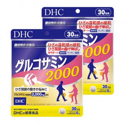 ふるさと納税 茂原市 【機能性表示食品】DHCグルコサミン 2000 30日分 2個セット