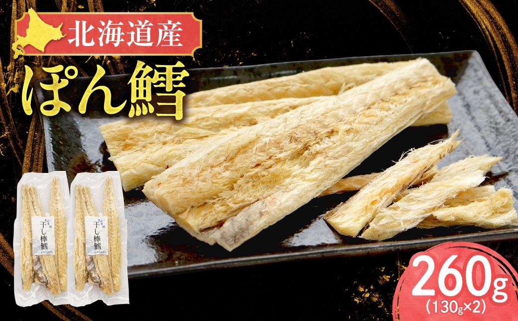 
                  ＜北海道産＞ぽん鱈 130g入×2個
                