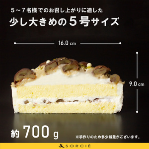 クリスマスケーキ 和栗 モンブラン ホールケーキ 5号 直径16cm 4人～6人分 700g 【クリスマス飾り付】 スイーツ ギフト | デザート ケーキ お菓子 洋菓子 冷凍 着日指定 お誕生日 誕