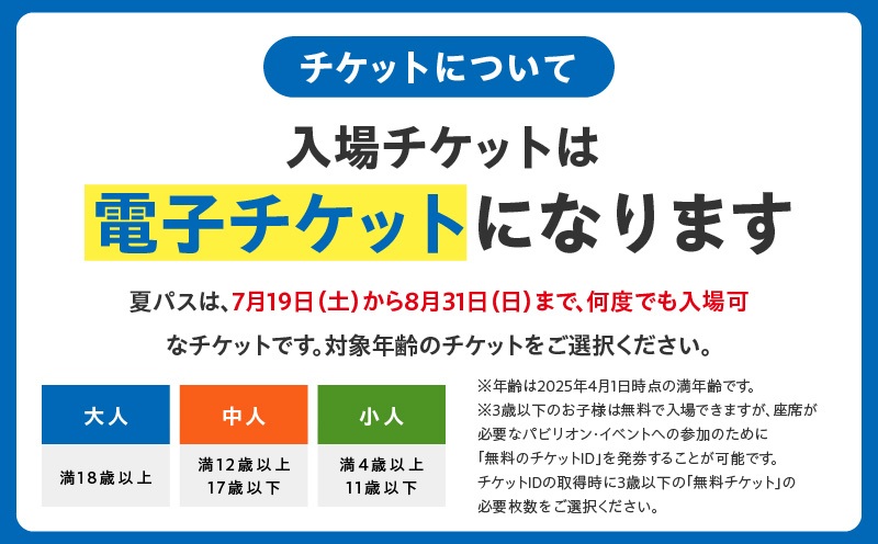 【夏パス】2025年日本国際博覧会 大阪・関西万博 入場チケット（中人1名分）【EXPO 2025 大阪 関西 日本 万博 ばんぱく 夢洲 早期購入割引 前売り 期間限定】 099V079