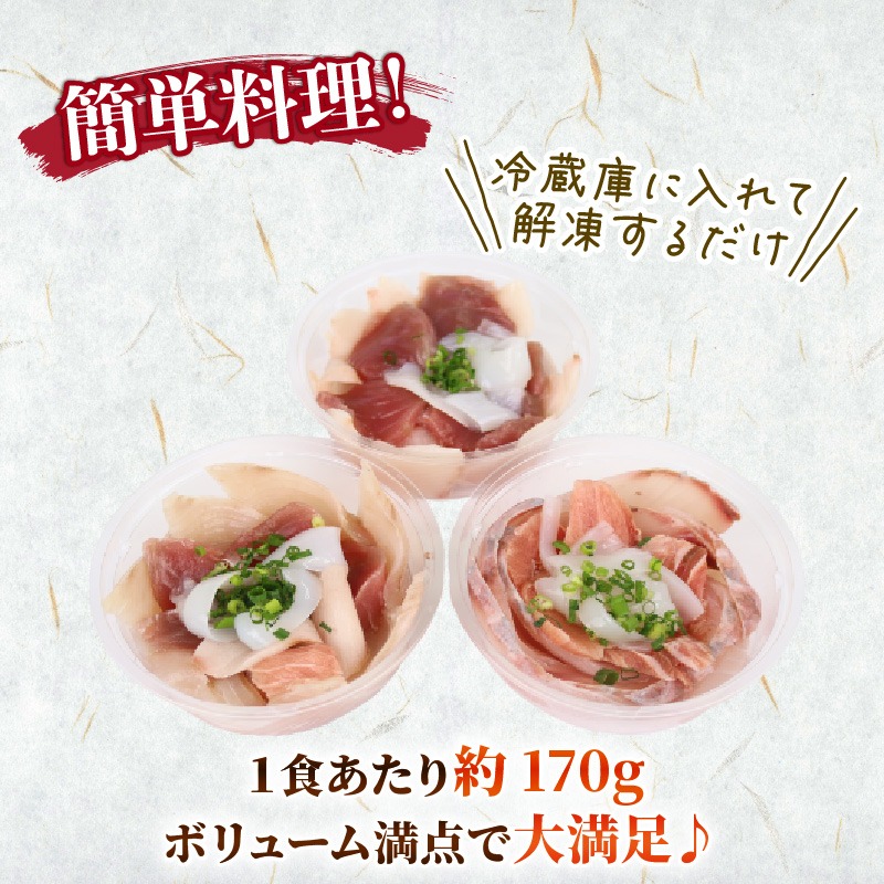 海鮮 海鮮丼 セット 冷凍 刺身用 天然 おまかせ 3種以上 3食分 小分け 簡単調理 時短 魚介 詰め合わせ 家庭用 高知県室戸市