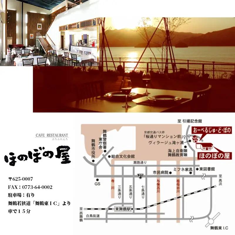 フレンチレストラン ほのぼの屋 食事券 Rコース ペアチケット ： ランチ or ディナー