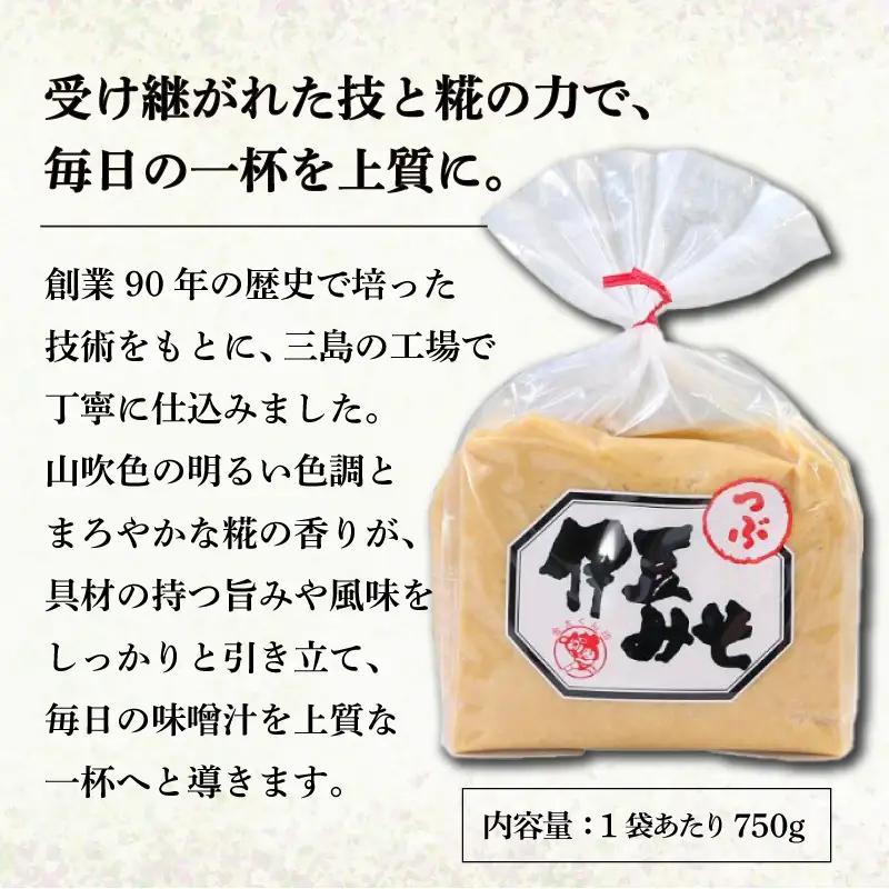 伊豆みそ つぶ 味噌 2袋 1500g 米糀味噌 米 大豆 発酵食品 麹 和食 調味料 粒味噌 国内製造 醸造 みそ汁 郷土料理 糀歩合 8割 糀米 三島市 静岡県