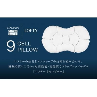 ふるさと納税 西脇市 ロフテー「9セルピロー エラスティックパイプ×エアファイバー(枕カバー付き グレー)」3号 |  | 01