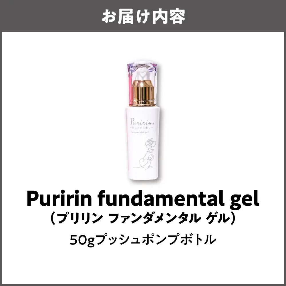 Puririn fundamental gel 50g オールインワン_OS208-0001
