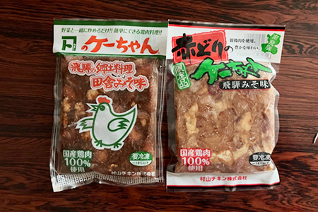 やましげ特撰「下呂の鶏ちゃんセットC・味噌&麹」8種類（計8袋）冷凍配送 けいちゃん 鶏ちゃん ケイちゃん 味付け 味噌 麹 みそ ミソ こうじ おすすめ 食べ比べ 鶏肉 焼くだけ 簡単調理【83-1