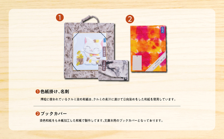 和紙雑貨セット「押絵 名刺入れ ブックカバー ミニしおり」【道の駅「安達」智恵子の里】