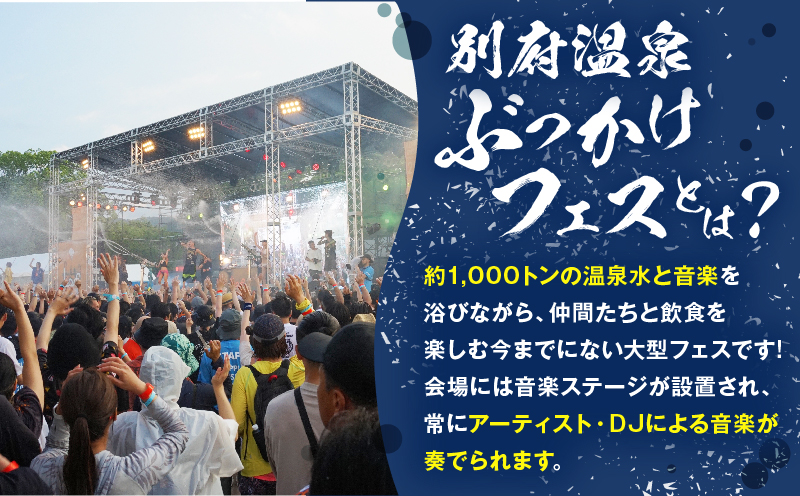 《期間・数量限定》【2026/8/29(土)開催!!】BOB2026(別府温泉ぶっかけフェス2026)1DAY一般チケット