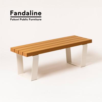ふるさと納税 裾野市 屋外ベンチ ファンダライン「ジェマベンチ0412」 LB色