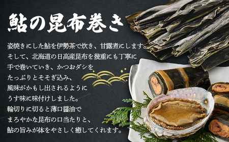 創業慶応元年 うおすけ 鮎の甘露煮と鮑 詰め合わせ 魚 魚介 海鮮 魚介類 海産物 あゆ アユ 鮎 あわび アワビ 鮑 甘露煮 醤露煮 昆布巻き 子持ち 子持ち鮎 かんろ煮 柔らかい 無添加 ご飯のお