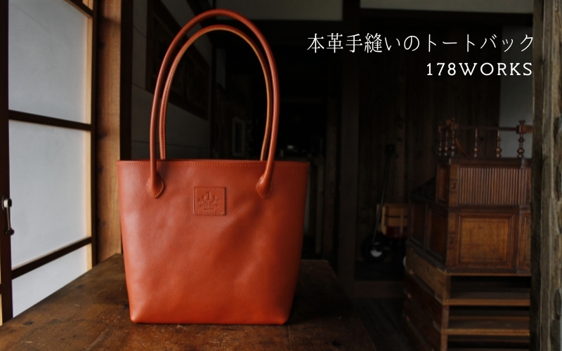 
本革手縫いのトートバッグ
