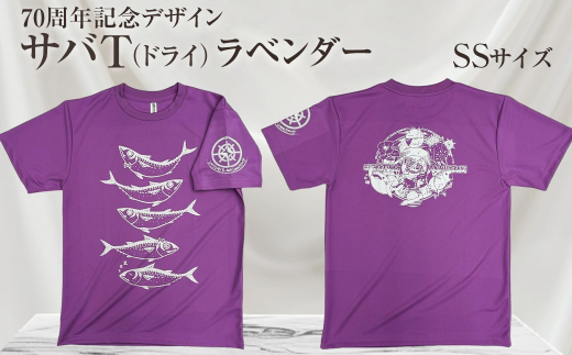 地域限定オリジナルデザインTシャツ さばT（ラベンダー・ドライ素材）　SSサイズをお届け　男女兼用 サバT 半袖 トップス スポーツ用品【R01062-1】