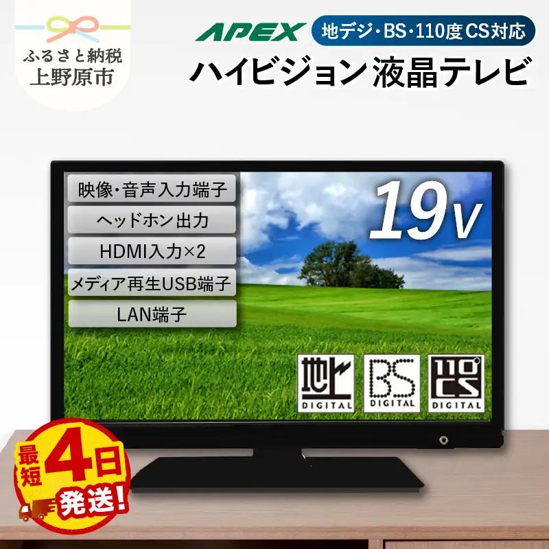 液晶テレビ 19V型 ハイビジョンTV テレビ 日本製